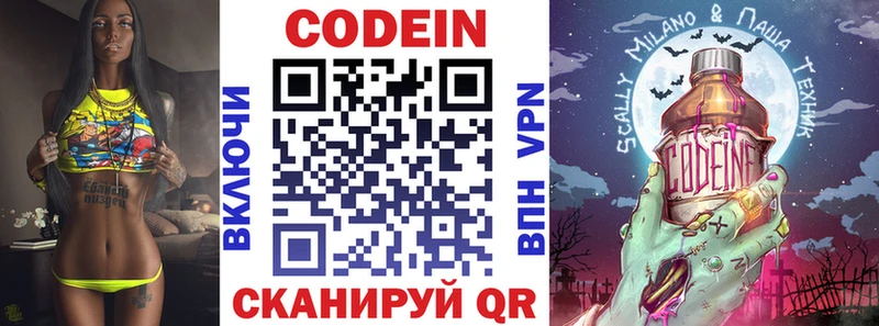 Кодеин напиток Lean (лин) Ковылкино
